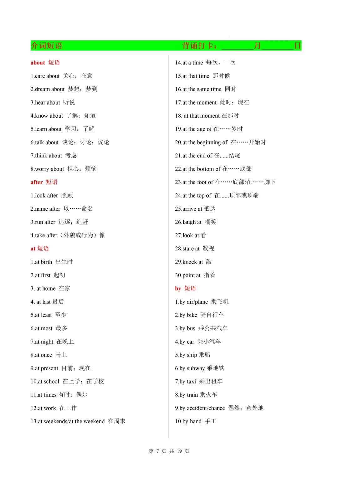 中考英语高频必备:易错易混短语梳理(默写版+背诵版)-第28张图片-四季读书网