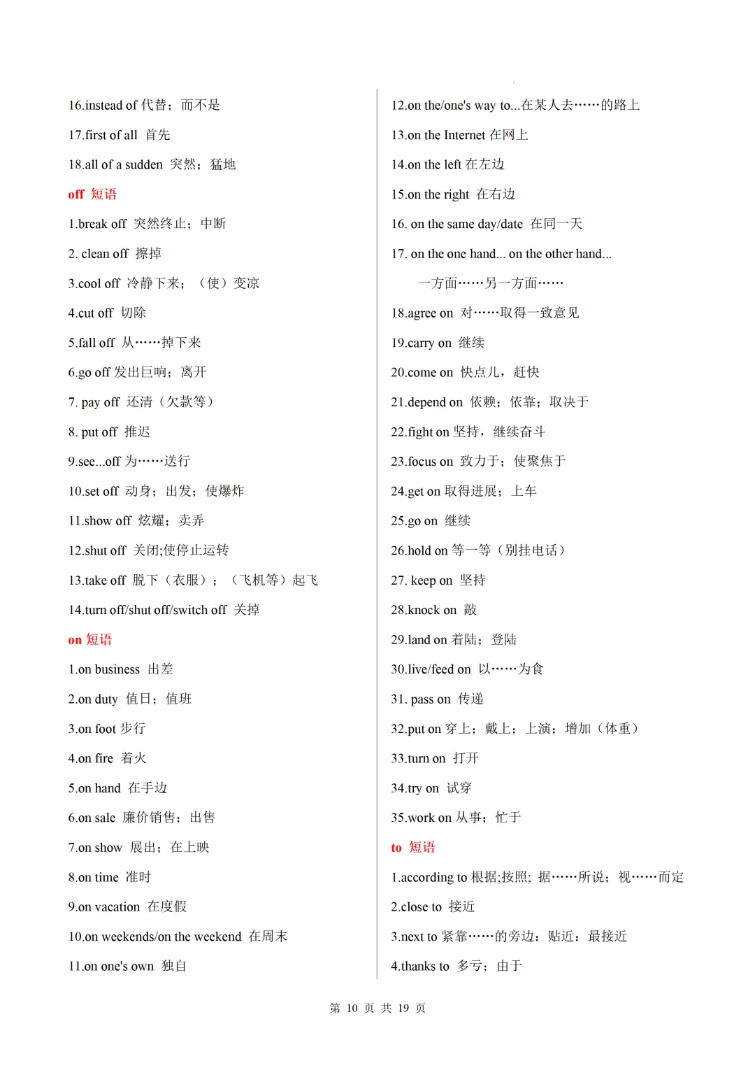中考英语高频必备:易错易混短语梳理(默写版+背诵版)-第31张图片-四季读书网