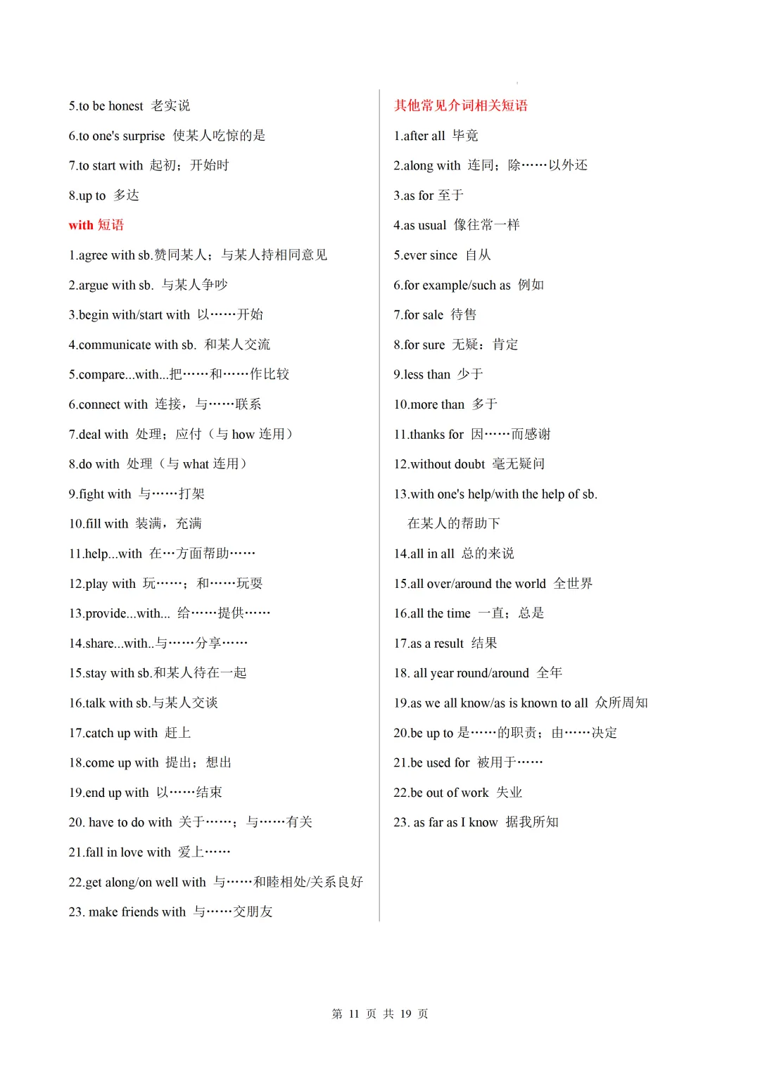 中考英语高频必备:易错易混短语梳理(默写版+背诵版)-第32张图片-四季读书网