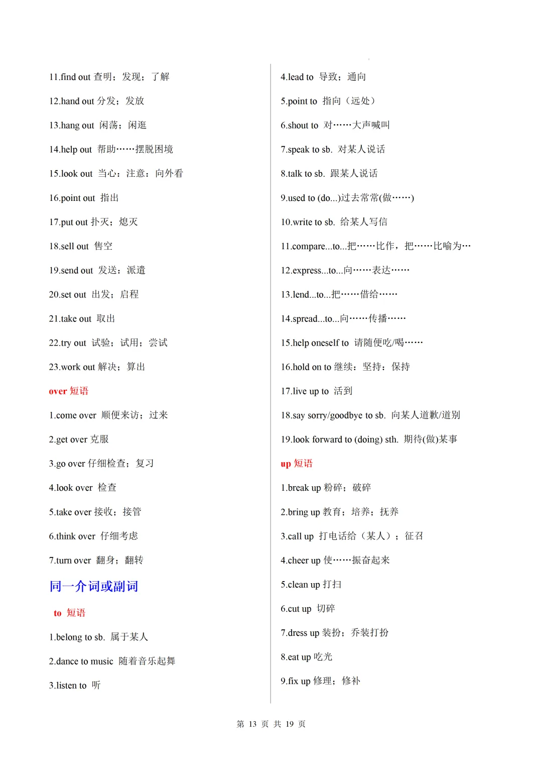 中考英语高频必备:易错易混短语梳理(默写版+背诵版)-第34张图片-四季读书网