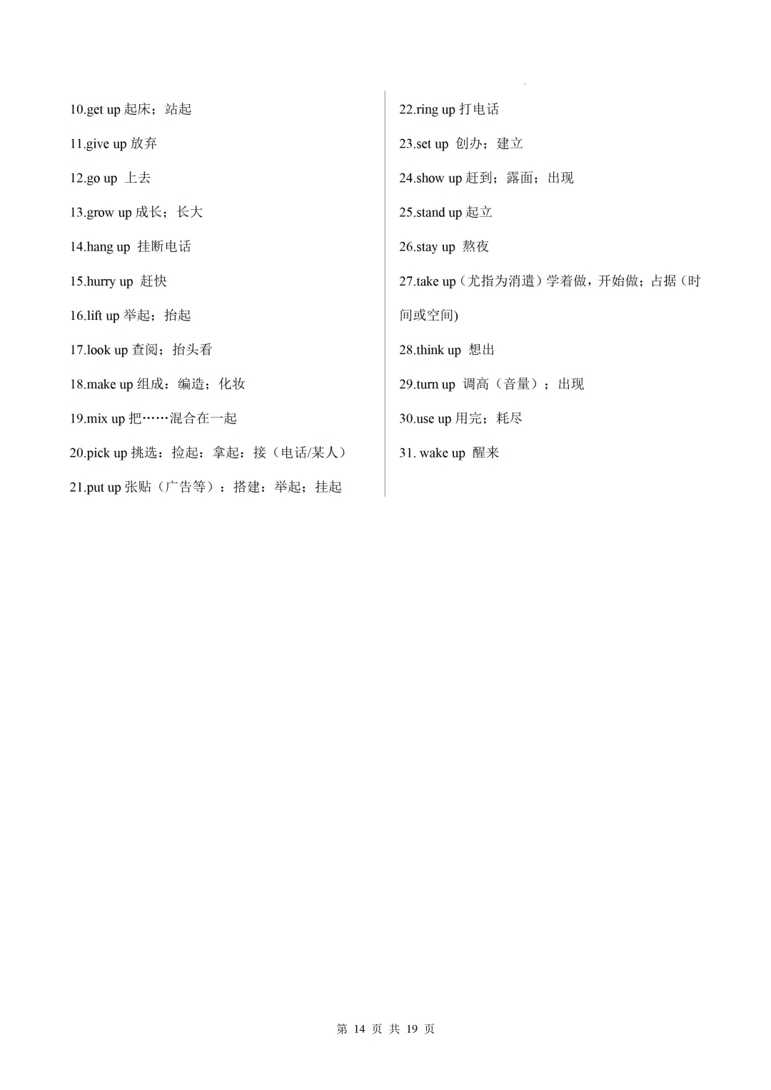 中考英语高频必备:易错易混短语梳理(默写版+背诵版)-第35张图片-四季读书网