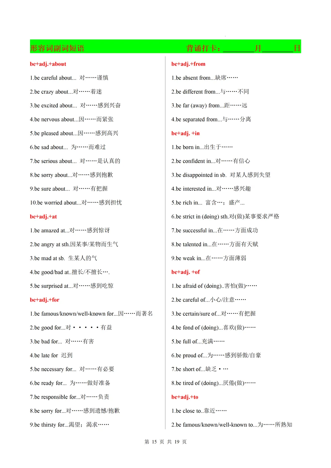 中考英语高频必备:易错易混短语梳理(默写版+背诵版)-第36张图片-四季读书网
