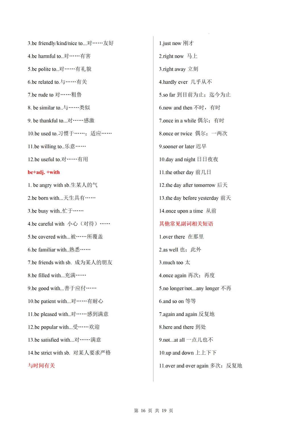 中考英语高频必备:易错易混短语梳理(默写版+背诵版)-第37张图片-四季读书网