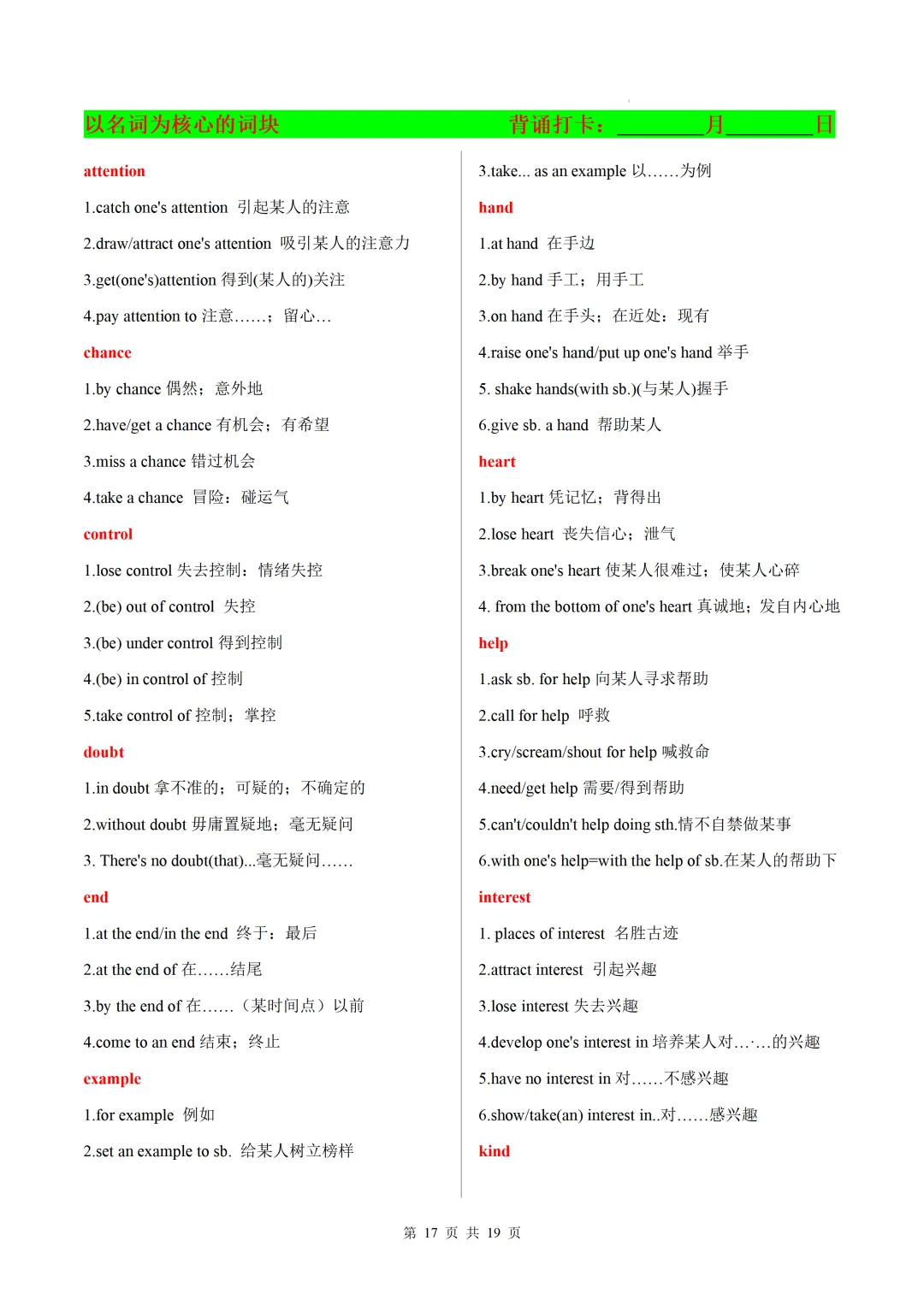 中考英语高频必备:易错易混短语梳理(默写版+背诵版)-第38张图片-四季读书网