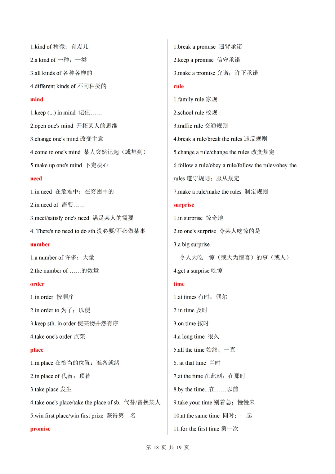 中考英语高频必备:易错易混短语梳理(默写版+背诵版)-第39张图片-四季读书网