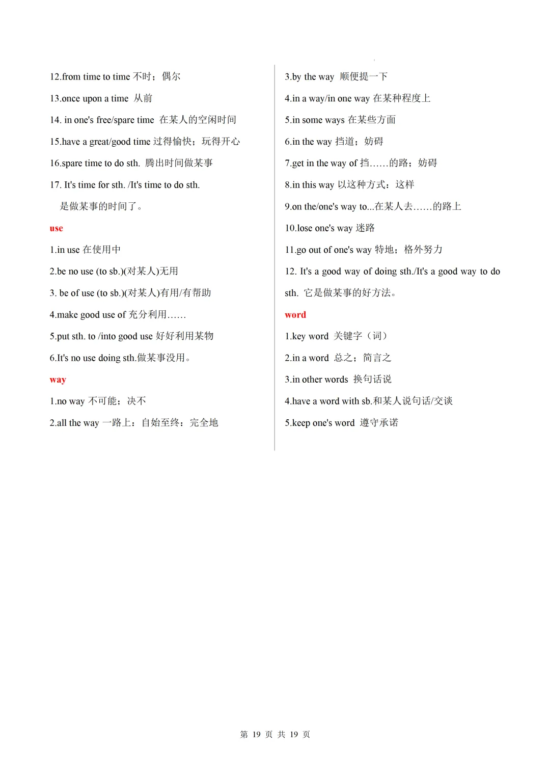 中考英语高频必备:易错易混短语梳理(默写版+背诵版)-第40张图片-四季读书网