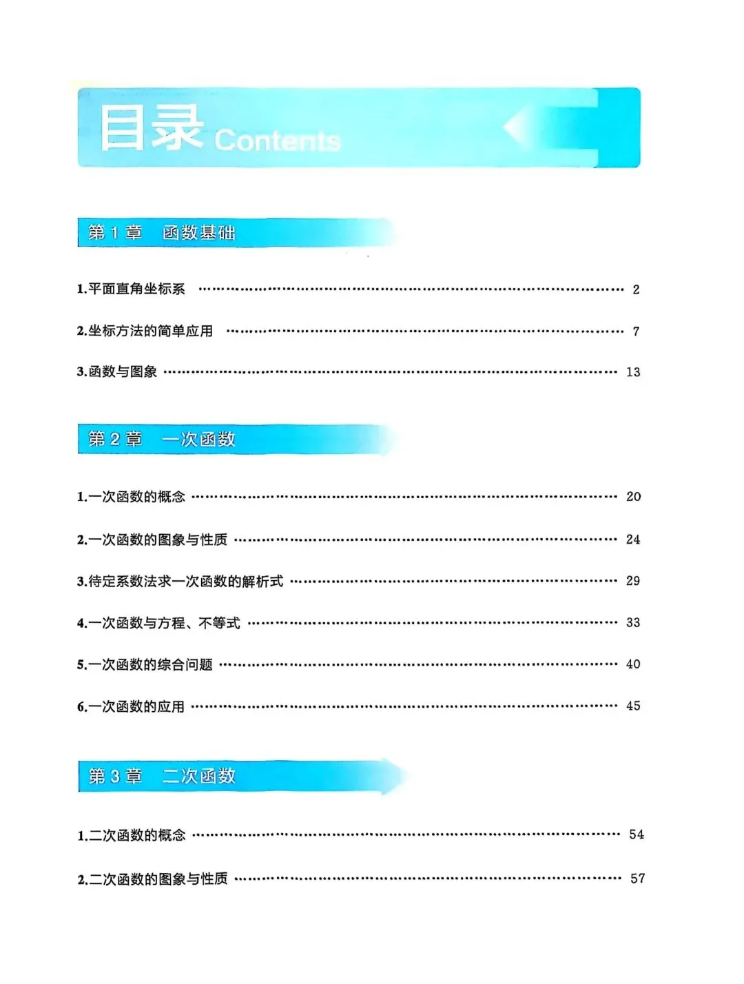 初中数学中考复习系列,初中函数归纳完毕,视频详细解析-第1张图片-四季读书网