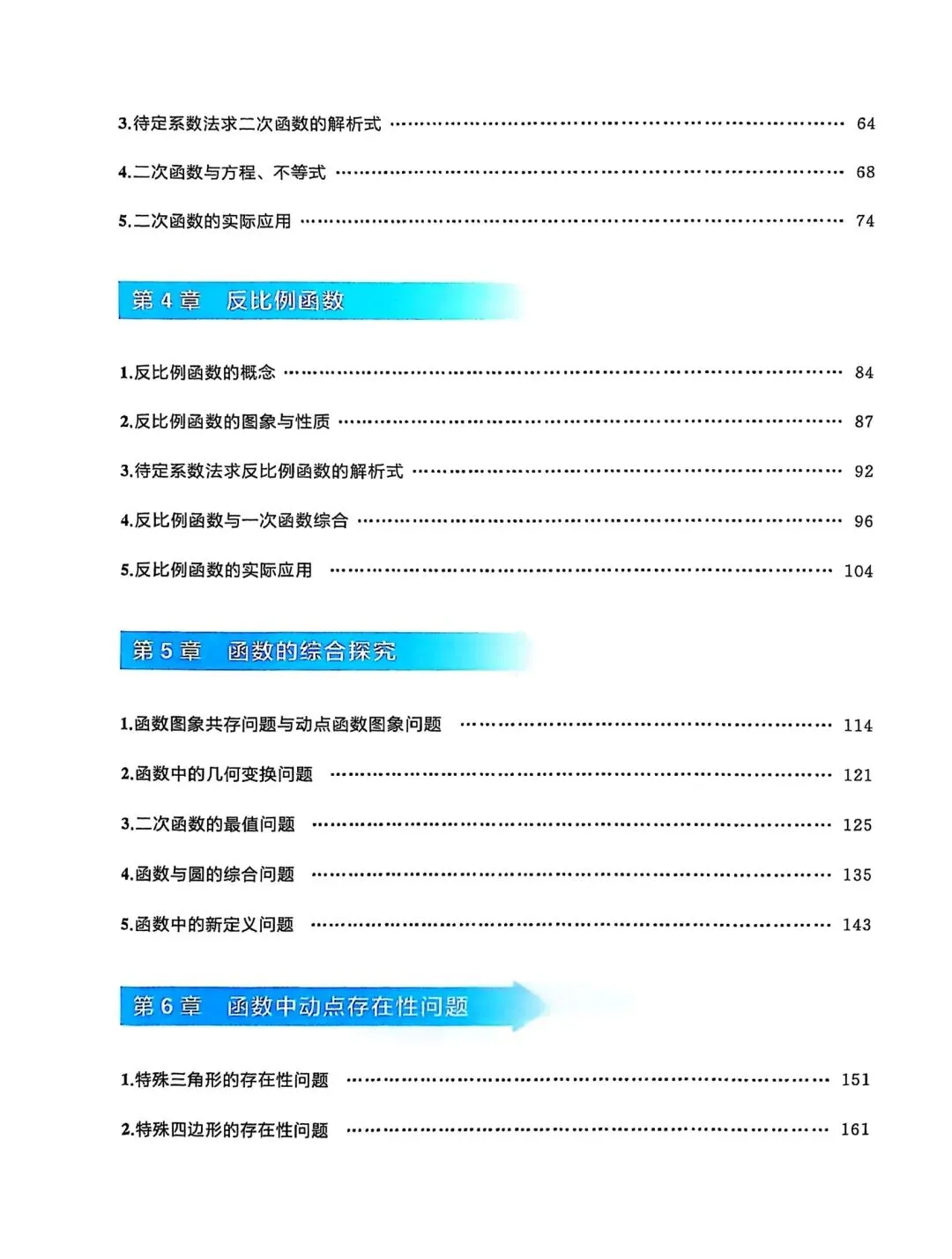 初中数学中考复习系列,初中函数归纳完毕,视频详细解析-第2张图片-四季读书网