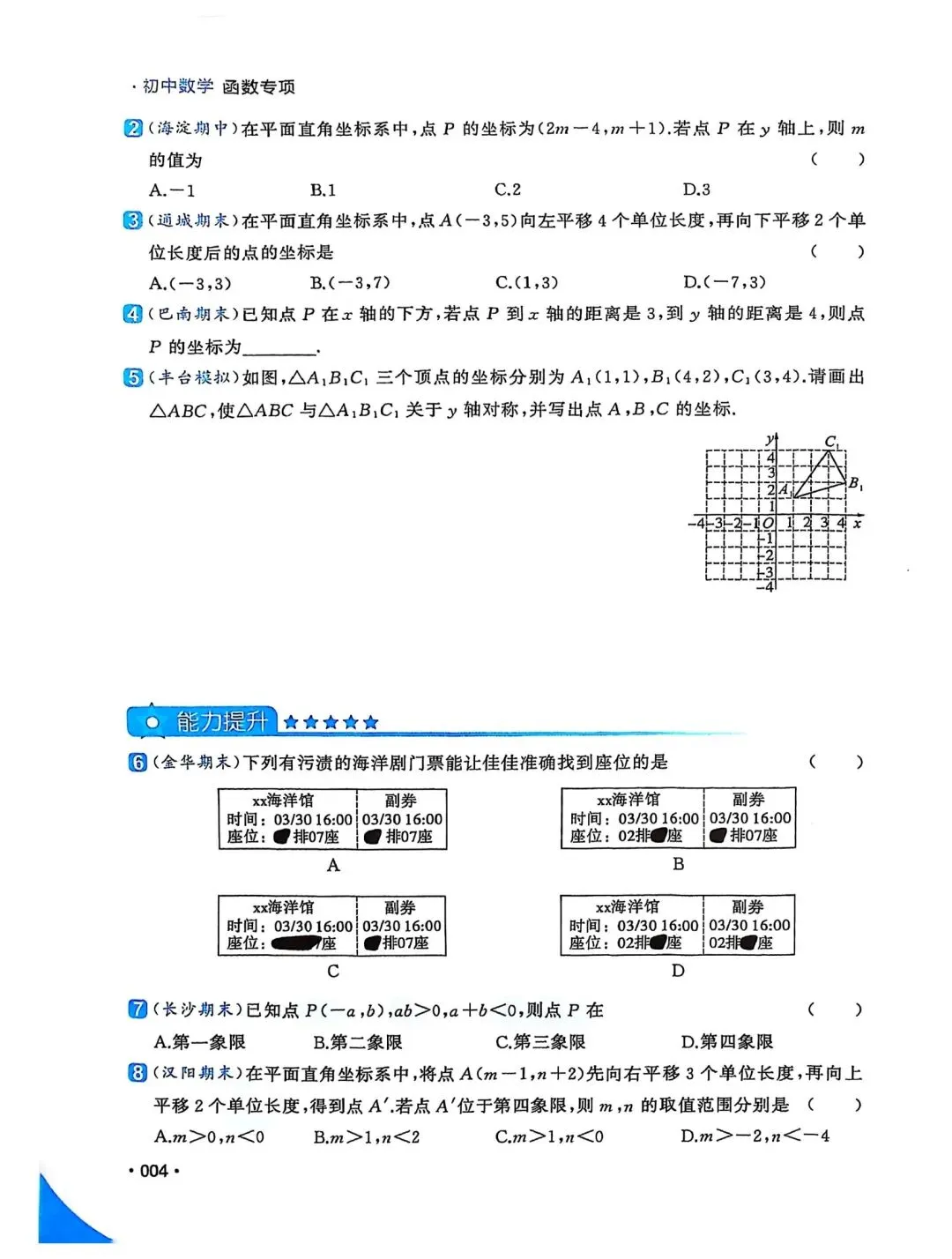 初中数学中考复习系列,初中函数归纳完毕,视频详细解析-第4张图片-四季读书网