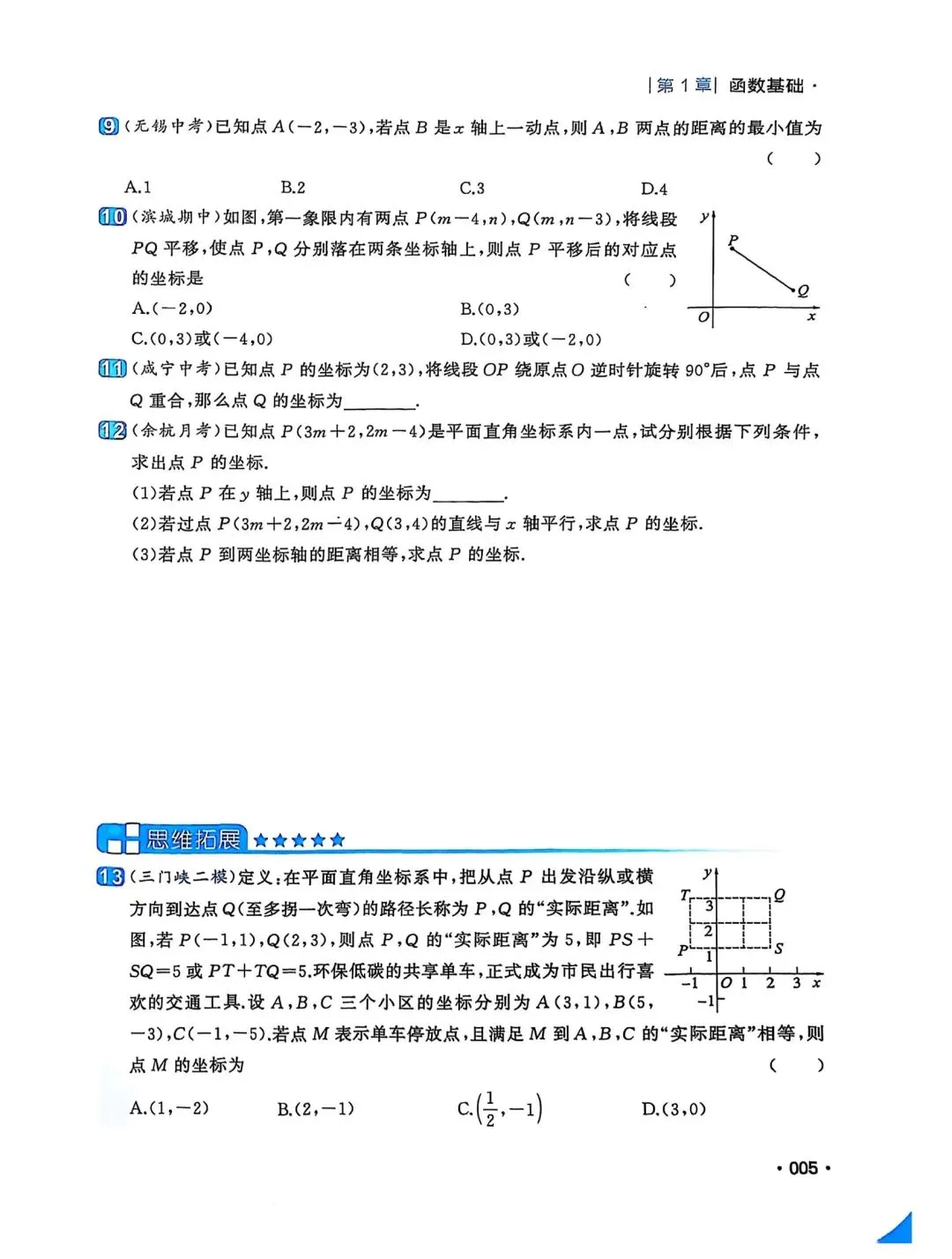 初中数学中考复习系列,初中函数归纳完毕,视频详细解析-第5张图片-四季读书网