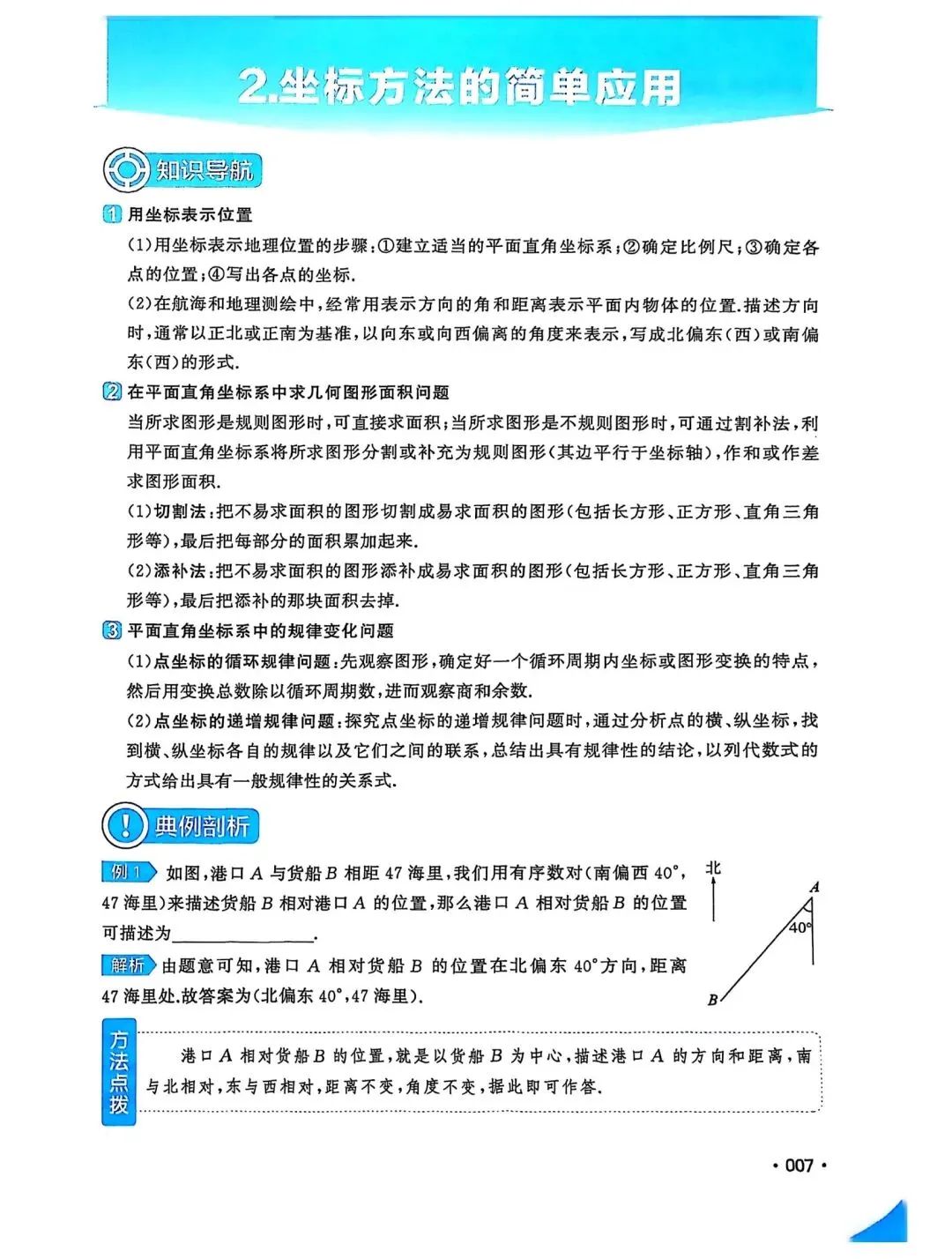 初中数学中考复习系列,初中函数归纳完毕,视频详细解析-第7张图片-四季读书网