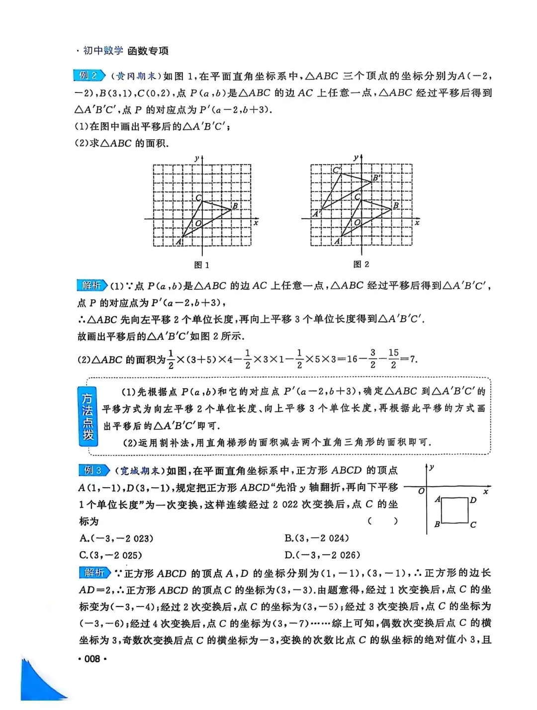 初中数学中考复习系列,初中函数归纳完毕,视频详细解析-第8张图片-四季读书网