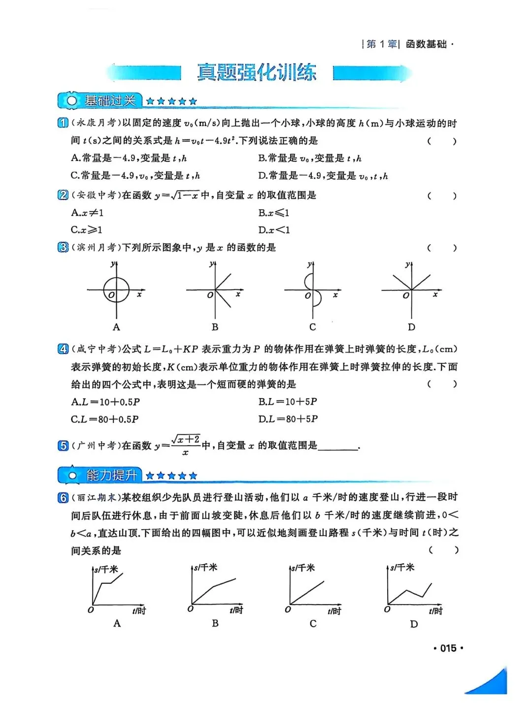 初中数学中考复习系列,初中函数归纳完毕,视频详细解析-第11张图片-四季读书网