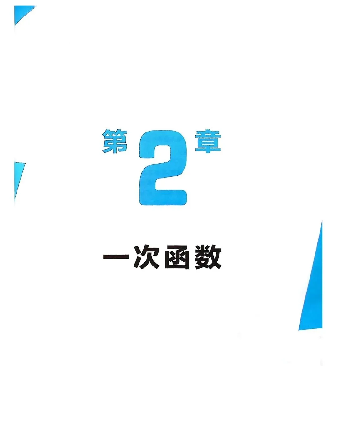 初中数学中考复习系列,初中函数归纳完毕,视频详细解析-第12张图片-四季读书网