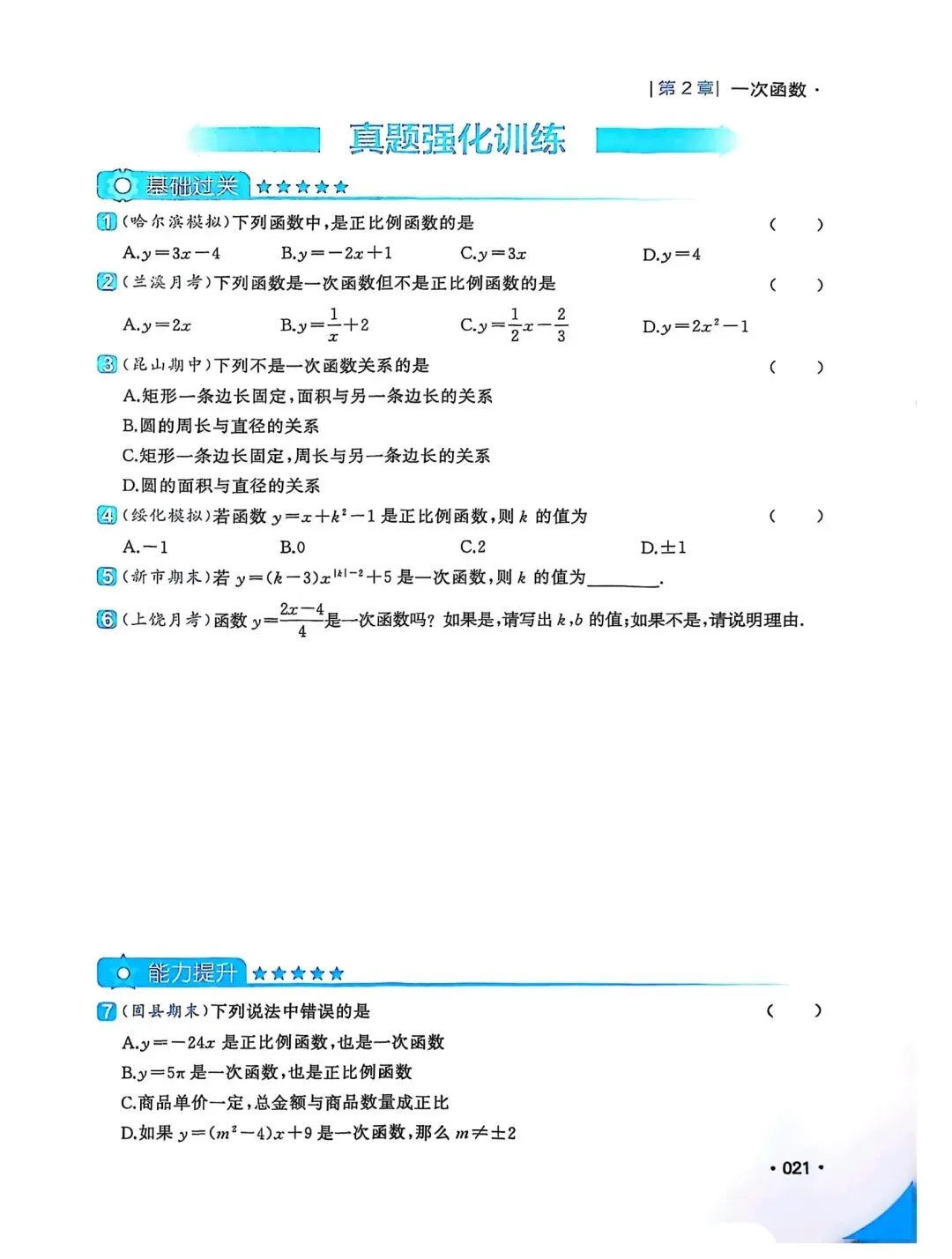 初中数学中考复习系列,初中函数归纳完毕,视频详细解析-第13张图片-四季读书网