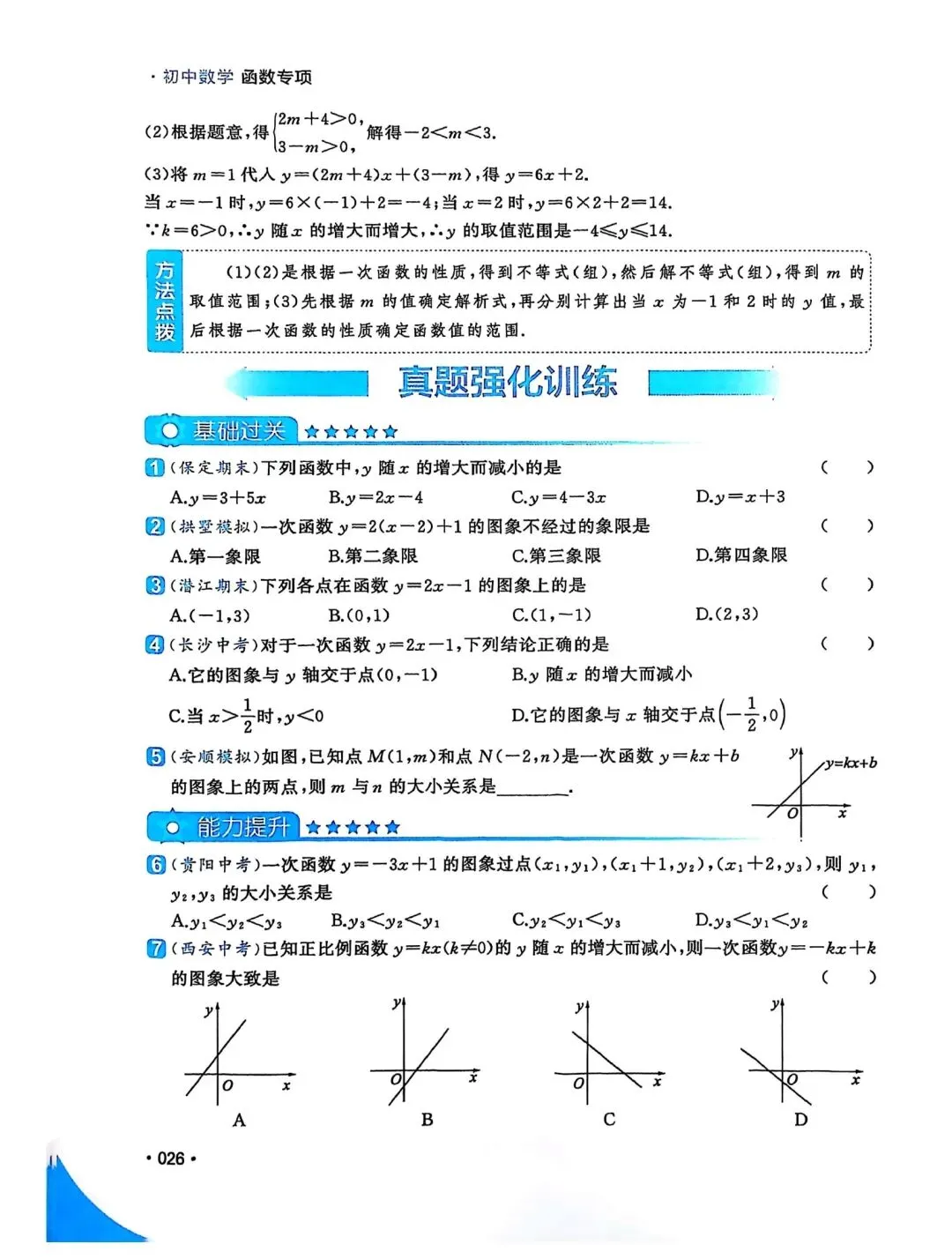 初中数学中考复习系列,初中函数归纳完毕,视频详细解析-第14张图片-四季读书网