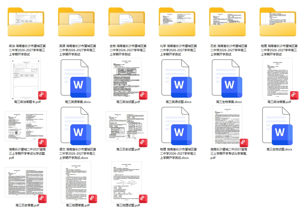 【高3真题】湖南省长沙市望城区第二中学2026-2027学年高三上学期开学检测试题试卷答案三解析-第1张图片-四季读书网 【高3真题】湖南省长沙市望城区第二中学2026-2027学年高三上学期开学检测试题试卷答案三解析-第1张图片-四季读书网