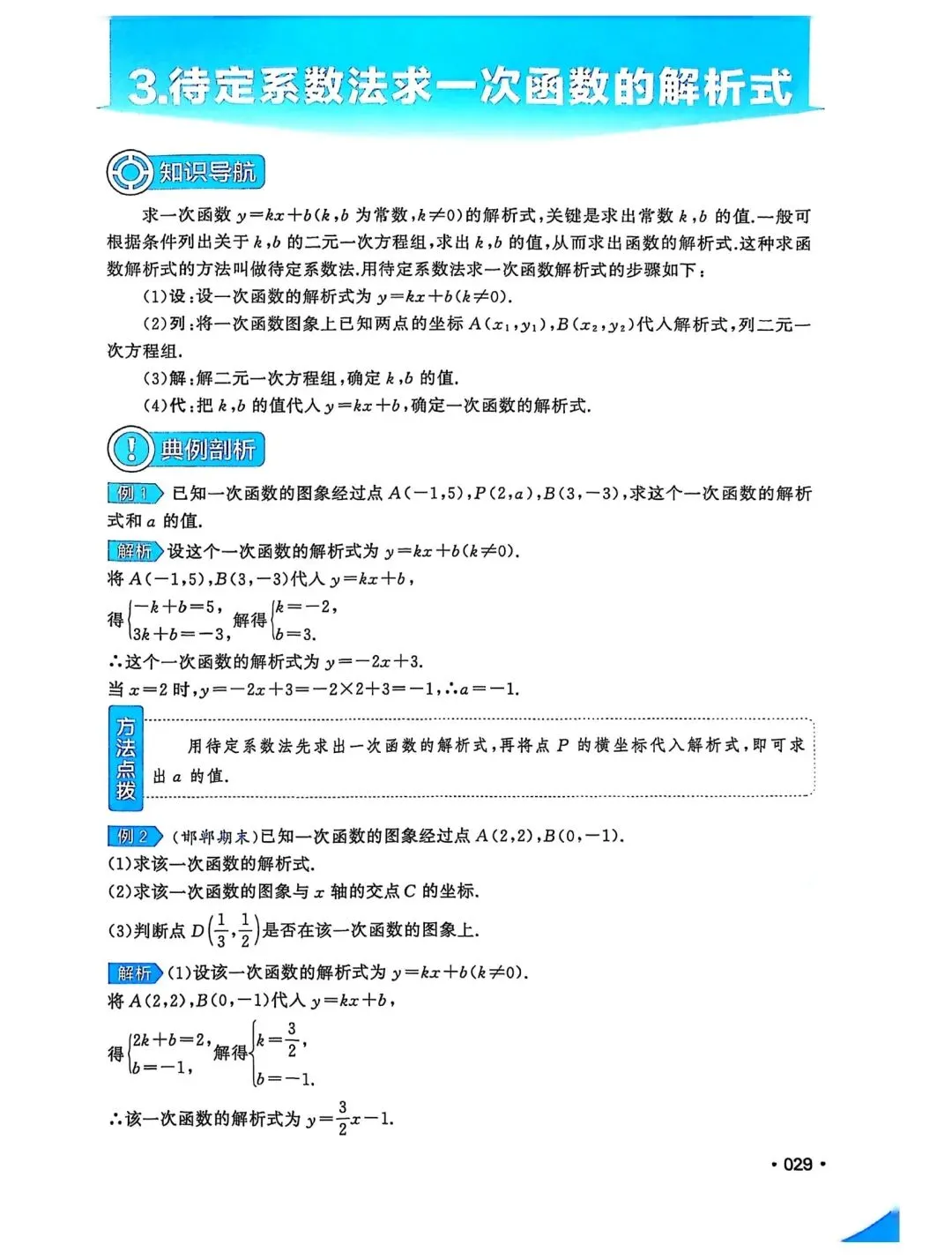 初中数学中考复习系列,初中函数归纳完毕,视频详细解析-第15张图片-四季读书网