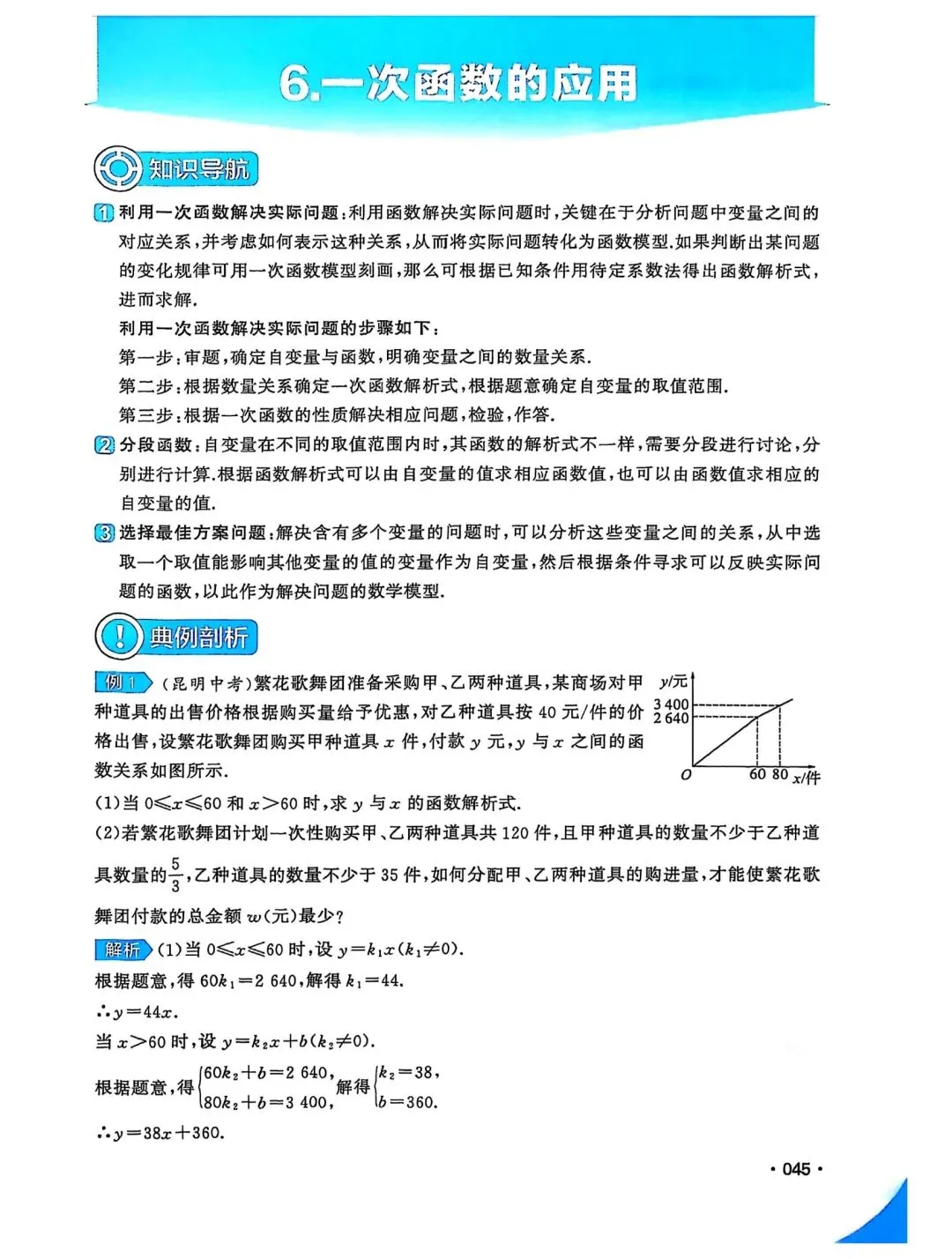 初中数学中考复习系列,初中函数归纳完毕,视频详细解析-第16张图片-四季读书网