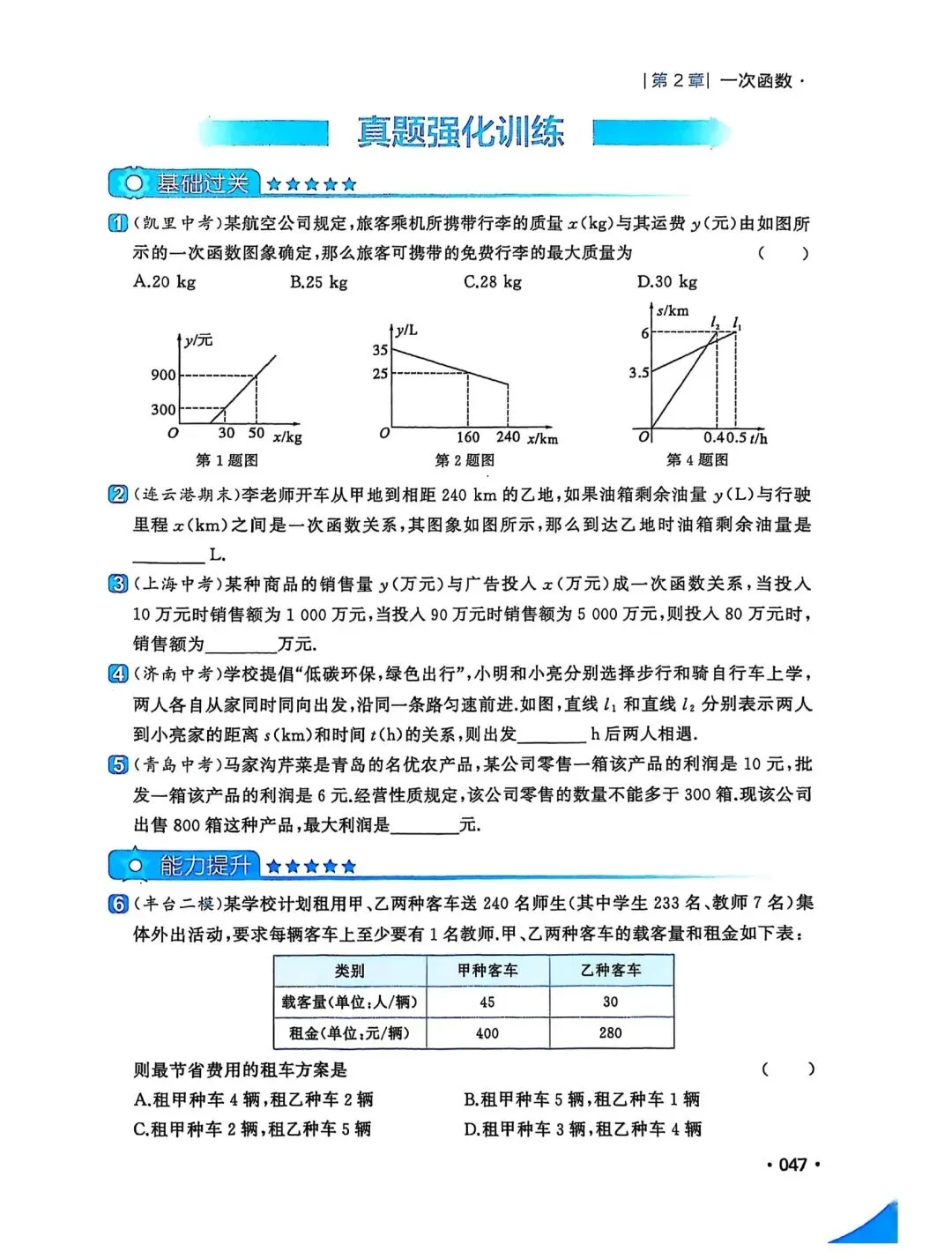 初中数学中考复习系列,初中函数归纳完毕,视频详细解析-第17张图片-四季读书网