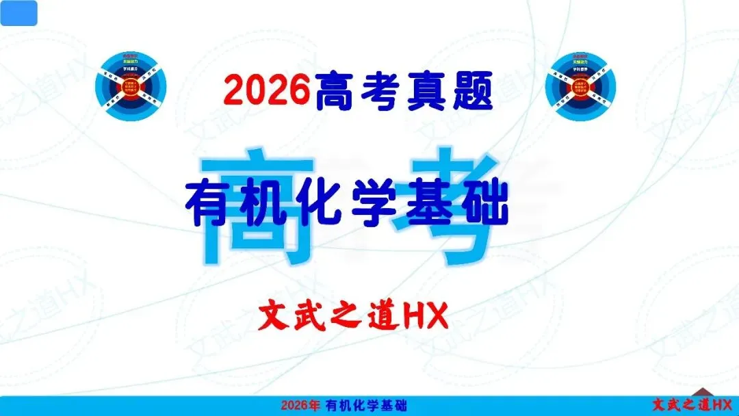 【高考真题研究】专题七 有机化学基础-第2张图片-四季读书网 【高考真题研究】专题七 有机化学基础-第2张图片-四季读书网