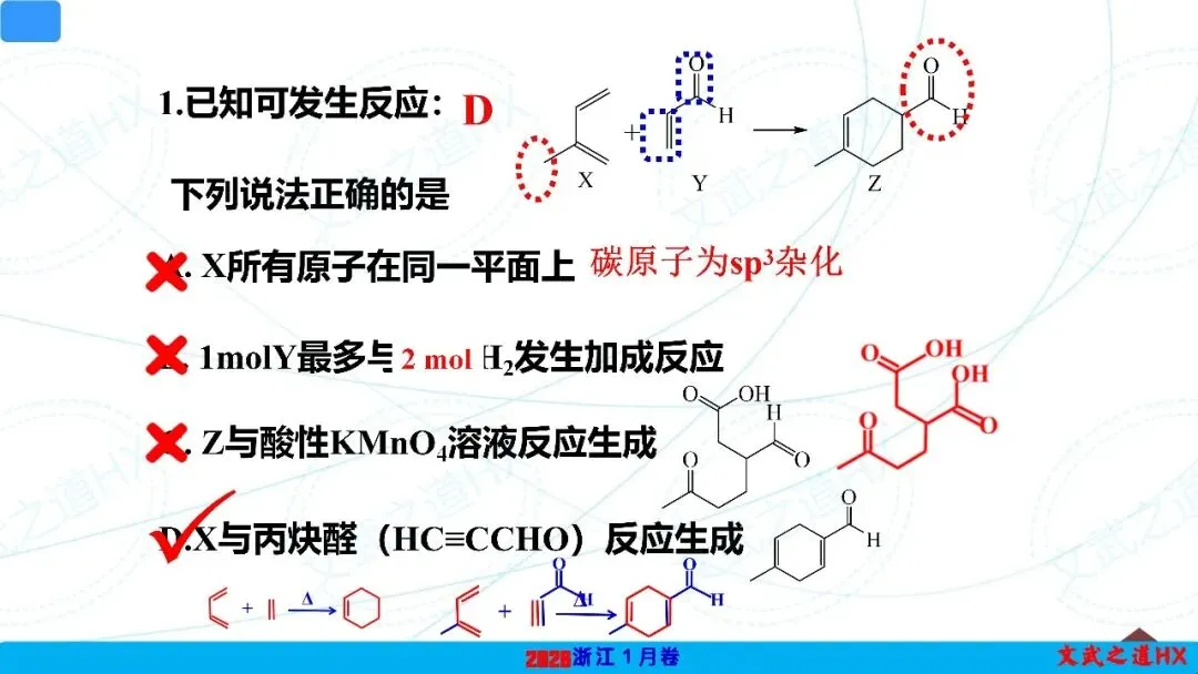 【高考真题研究】专题七 有机化学基础-第3张图片-四季读书网 【高考真题研究】专题七 有机化学基础-第3张图片-四季读书网