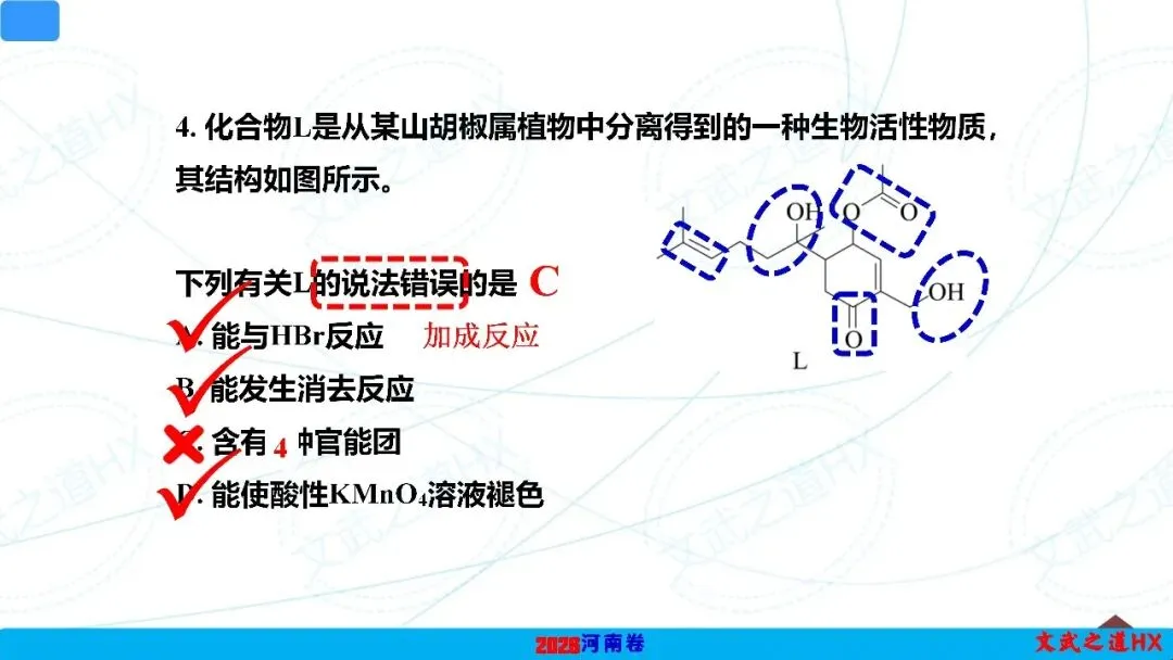 【高考真题研究】专题七 有机化学基础-第6张图片-四季读书网 【高考真题研究】专题七 有机化学基础-第6张图片-四季读书网