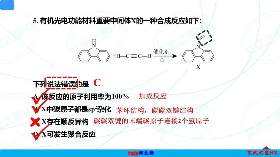 【高考真题研究】专题七 有机化学基础-第7张图片-四季读书网 【高考真题研究】专题七 有机化学基础-第7张图片-四季读书网
