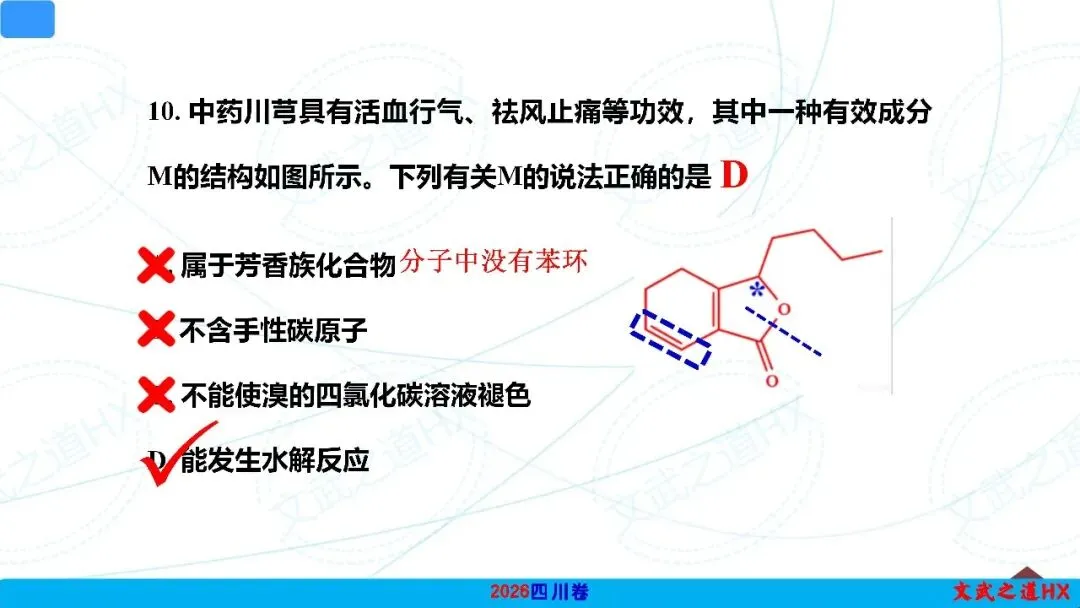 【高考真题研究】专题七 有机化学基础-第12张图片-四季读书网 【高考真题研究】专题七 有机化学基础-第12张图片-四季读书网