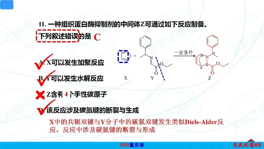 【高考真题研究】专题七 有机化学基础-第13张图片-四季读书网 【高考真题研究】专题七 有机化学基础-第13张图片-四季读书网