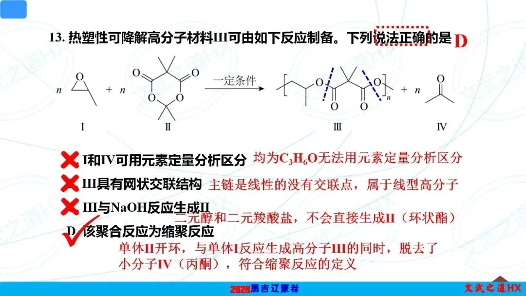 【高考真题研究】专题七 有机化学基础-第15张图片-四季读书网 【高考真题研究】专题七 有机化学基础-第15张图片-四季读书网