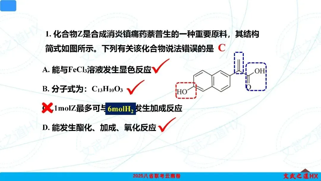 【高考真题研究】专题七 有机化学基础-第25张图片-四季读书网 【高考真题研究】专题七 有机化学基础-第25张图片-四季读书网
