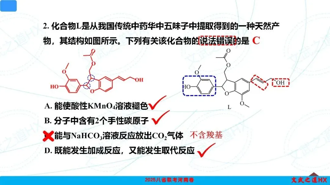 【高考真题研究】专题七 有机化学基础-第26张图片-四季读书网 【高考真题研究】专题七 有机化学基础-第26张图片-四季读书网