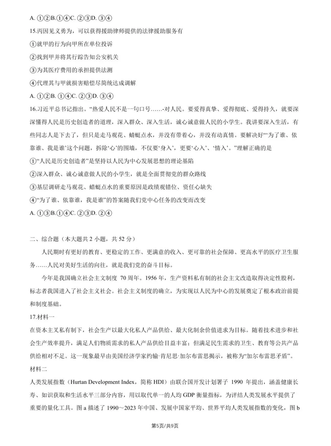 2026重庆高考政治真题与答案-第5张图片-四季读书网