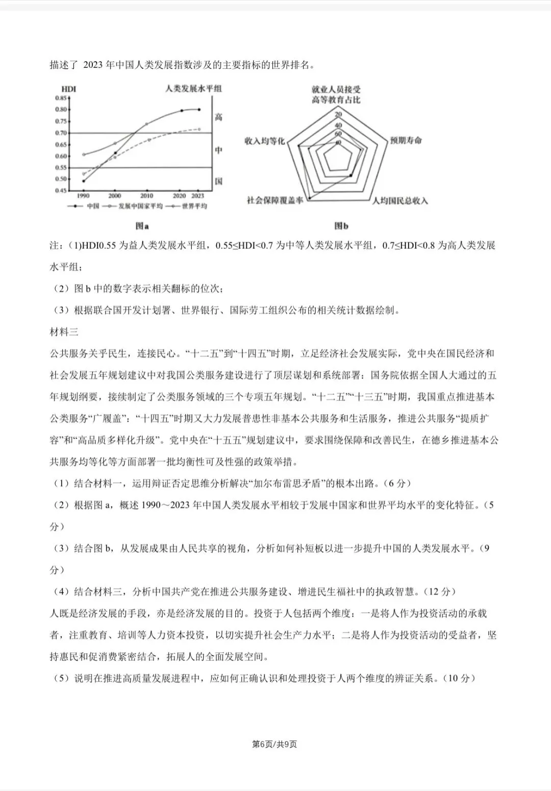 2026重庆高考政治真题与答案-第6张图片-四季读书网