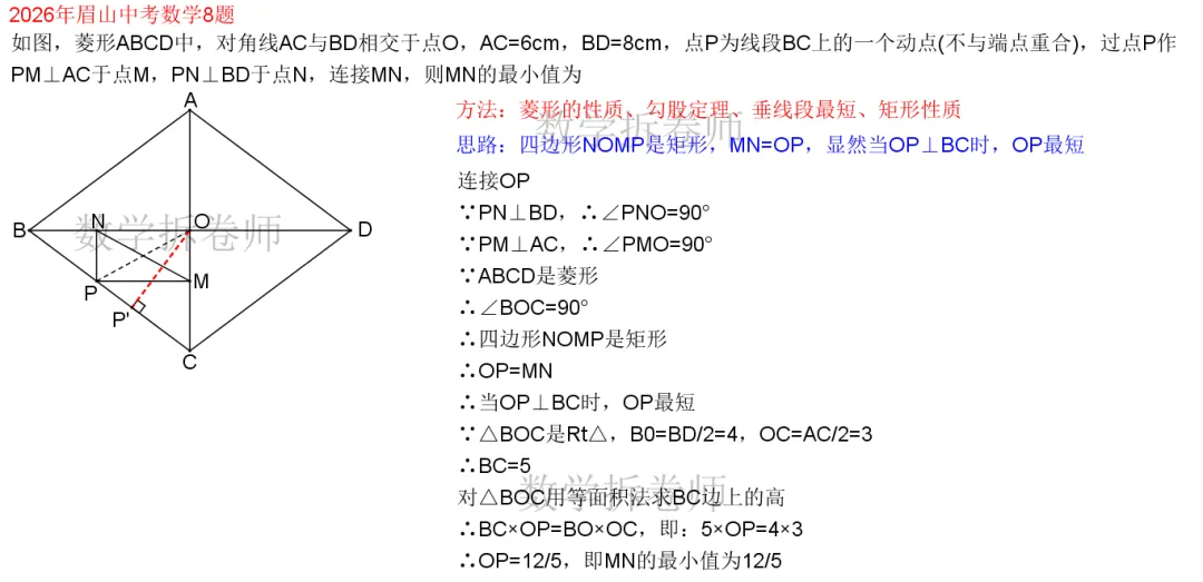 2026年眉山中考数学8题(等量转换秒解)动图演示-第2张图片-四季读书网 2026年眉山中考数学8题(等量转换秒解)动图演示-第2张图片-四季读书网