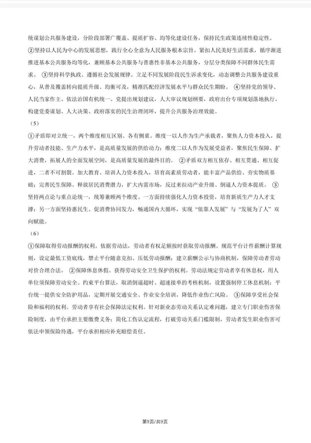 2026重庆高考政治真题与答案-第9张图片-四季读书网