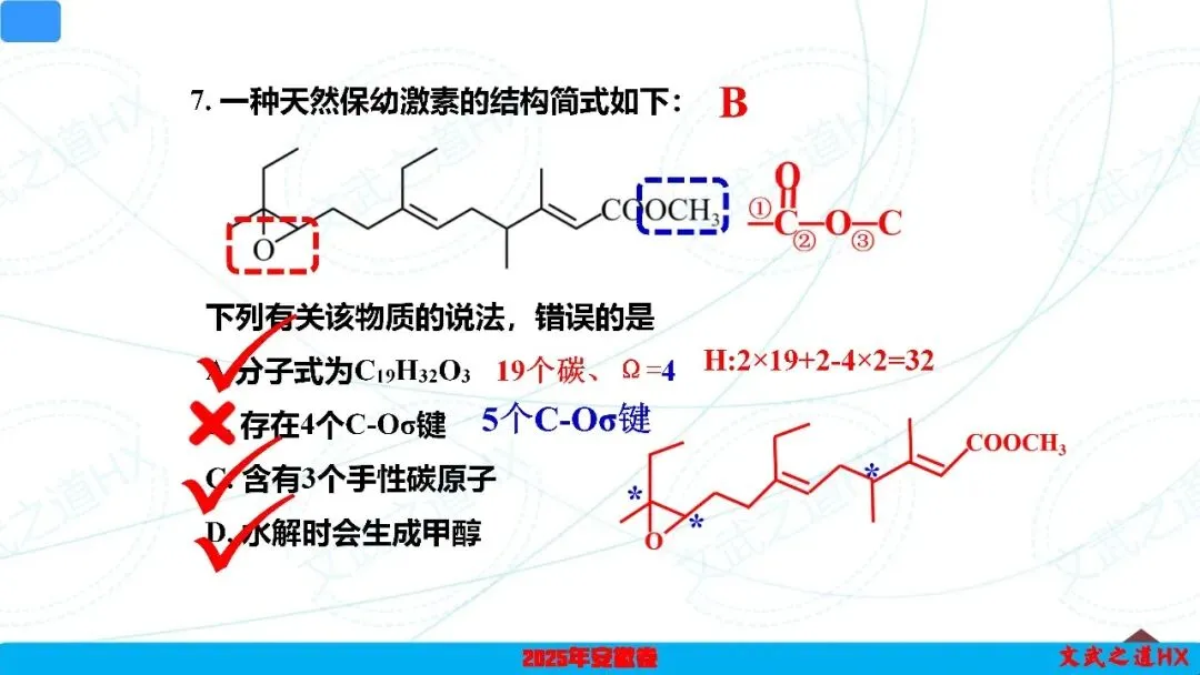 【高考真题研究】专题七 有机化学基础-第31张图片-四季读书网 【高考真题研究】专题七 有机化学基础-第31张图片-四季读书网
