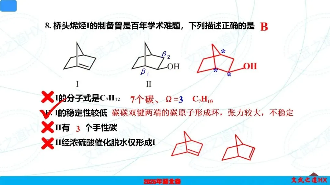 【高考真题研究】专题七 有机化学基础-第32张图片-四季读书网 【高考真题研究】专题七 有机化学基础-第32张图片-四季读书网