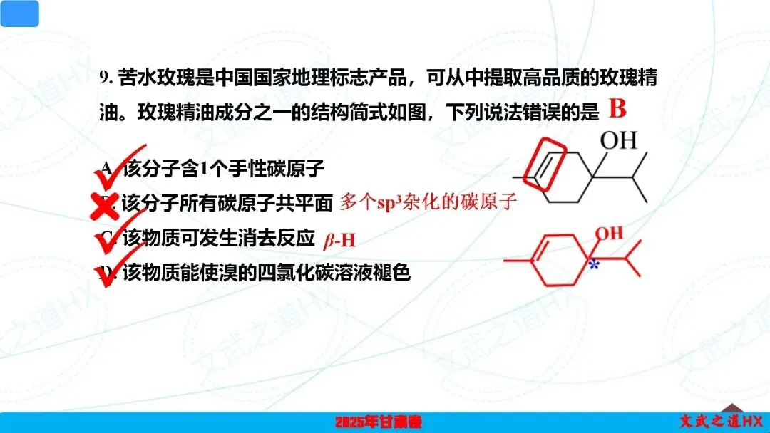 【高考真题研究】专题七 有机化学基础-第33张图片-四季读书网 【高考真题研究】专题七 有机化学基础-第33张图片-四季读书网