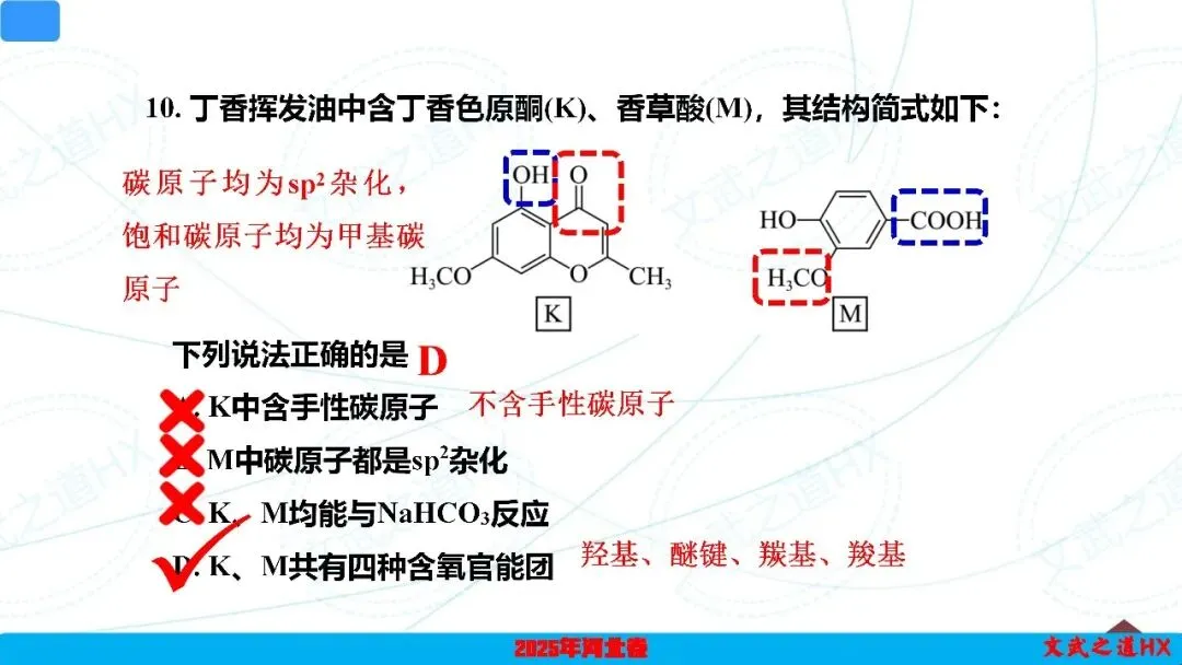 【高考真题研究】专题七 有机化学基础-第34张图片-四季读书网 【高考真题研究】专题七 有机化学基础-第34张图片-四季读书网