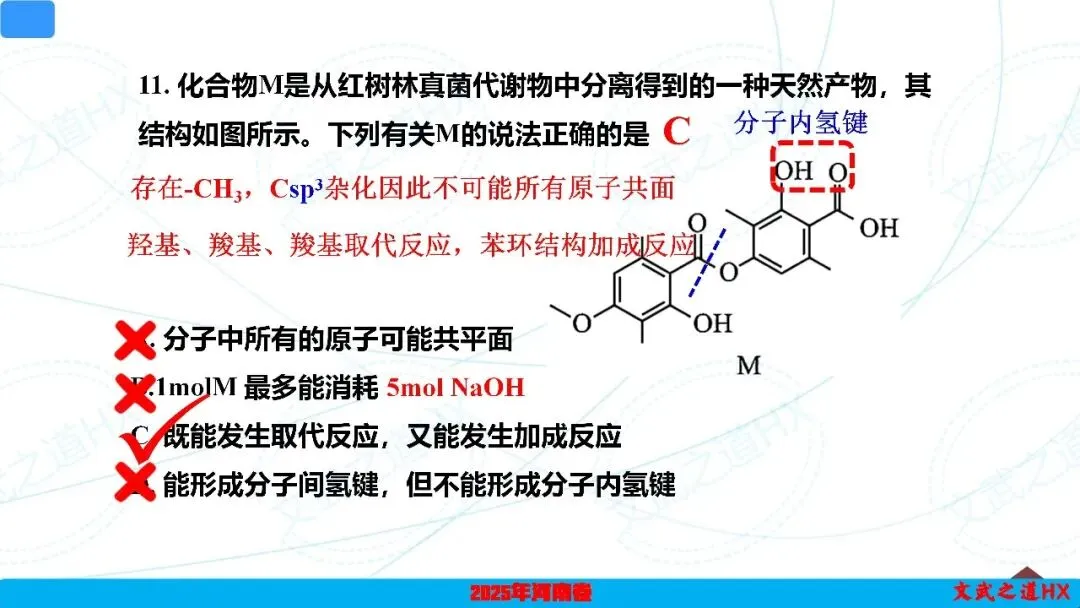 【高考真题研究】专题七 有机化学基础-第35张图片-四季读书网 【高考真题研究】专题七 有机化学基础-第35张图片-四季读书网