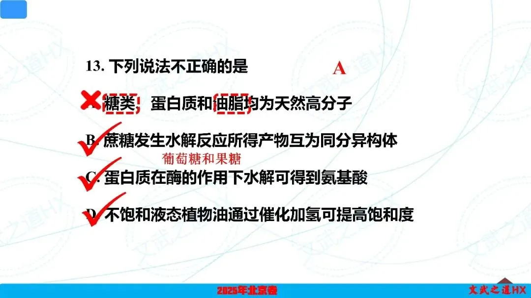 【高考真题研究】专题七 有机化学基础-第37张图片-四季读书网 【高考真题研究】专题七 有机化学基础-第37张图片-四季读书网