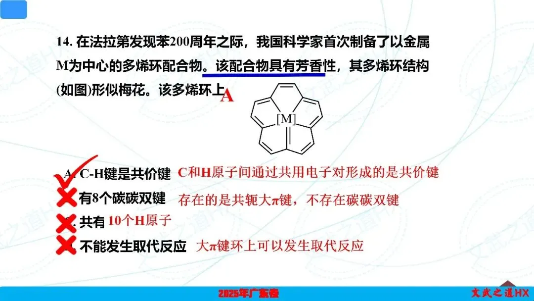 【高考真题研究】专题七 有机化学基础-第38张图片-四季读书网 【高考真题研究】专题七 有机化学基础-第38张图片-四季读书网