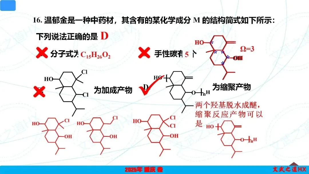 【高考真题研究】专题七 有机化学基础-第40张图片-四季读书网 【高考真题研究】专题七 有机化学基础-第40张图片-四季读书网