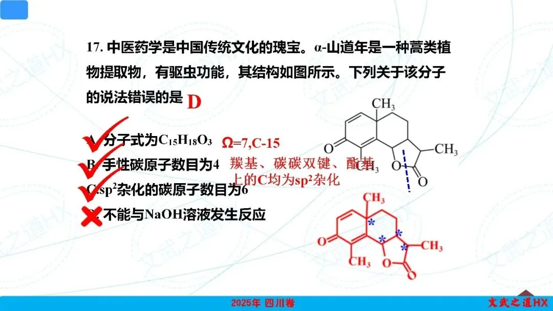 【高考真题研究】专题七 有机化学基础-第41张图片-四季读书网 【高考真题研究】专题七 有机化学基础-第41张图片-四季读书网