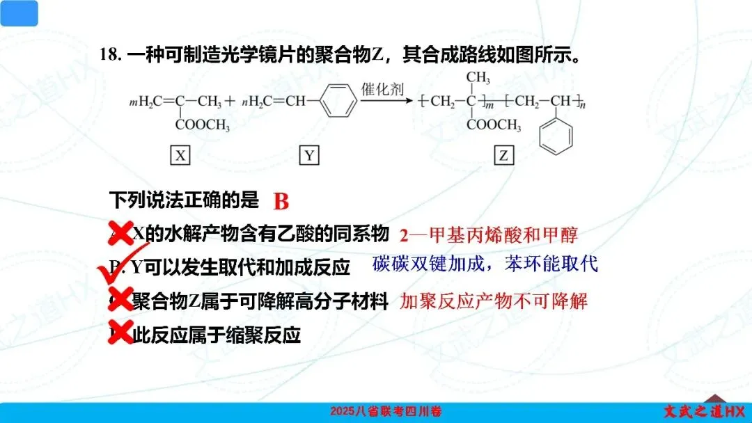 【高考真题研究】专题七 有机化学基础-第42张图片-四季读书网 【高考真题研究】专题七 有机化学基础-第42张图片-四季读书网