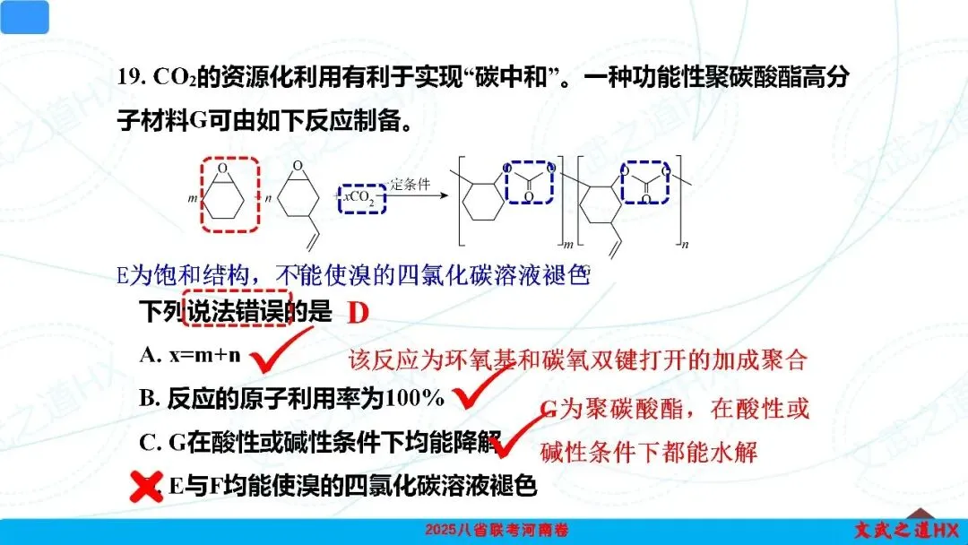 【高考真题研究】专题七 有机化学基础-第43张图片-四季读书网 【高考真题研究】专题七 有机化学基础-第43张图片-四季读书网