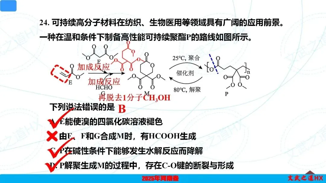 【高考真题研究】专题七 有机化学基础-第48张图片-四季读书网 【高考真题研究】专题七 有机化学基础-第48张图片-四季读书网
