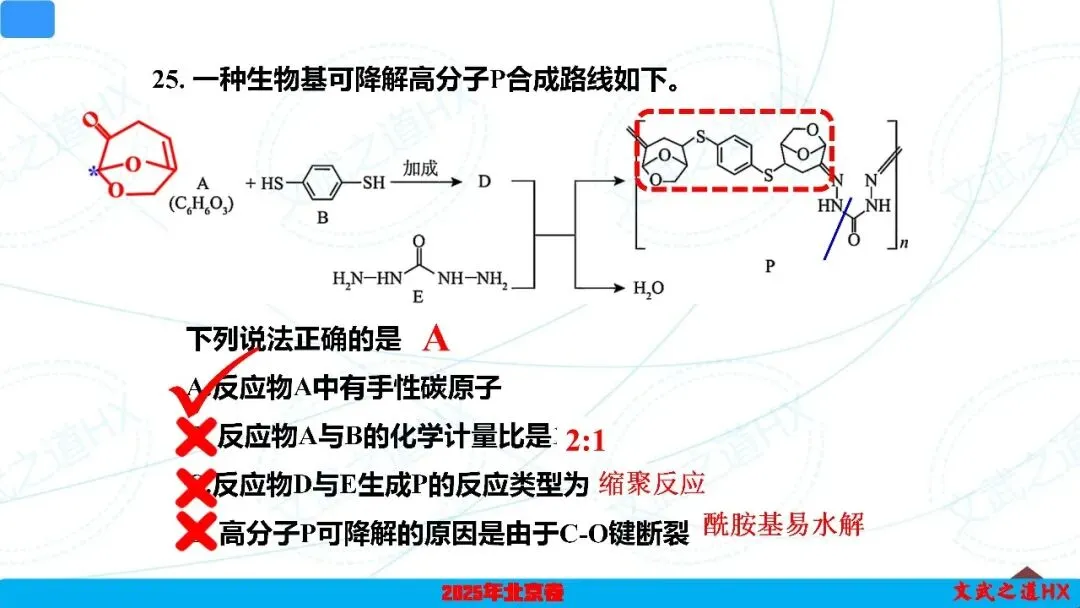 【高考真题研究】专题七 有机化学基础-第49张图片-四季读书网 【高考真题研究】专题七 有机化学基础-第49张图片-四季读书网